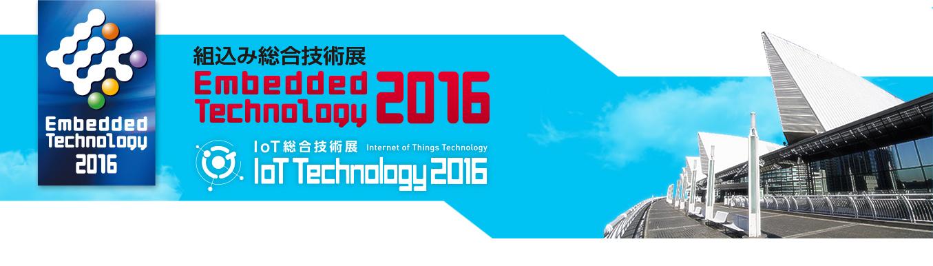 Embedded Technology Japan 2016